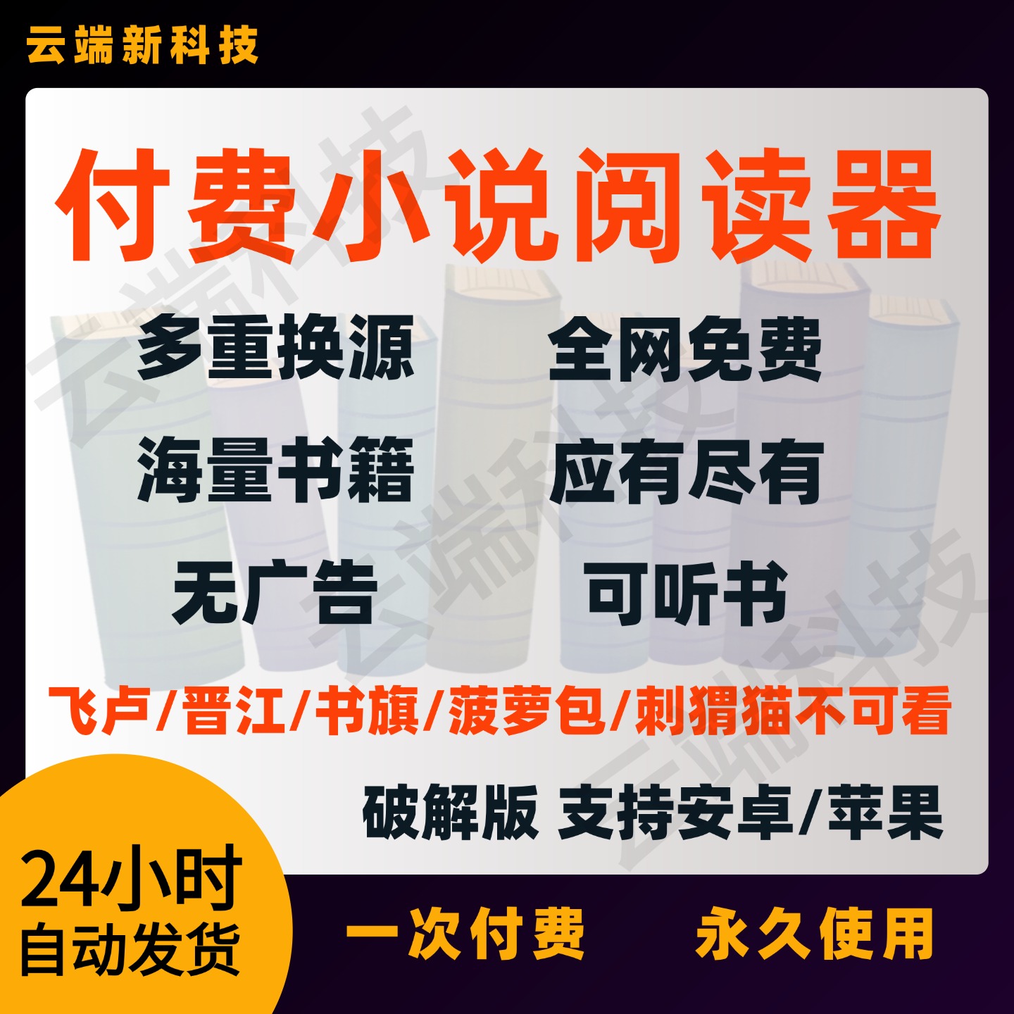 小说阅读器全网电子书小说mp4小说阅读神器VIP免费看小说无广告