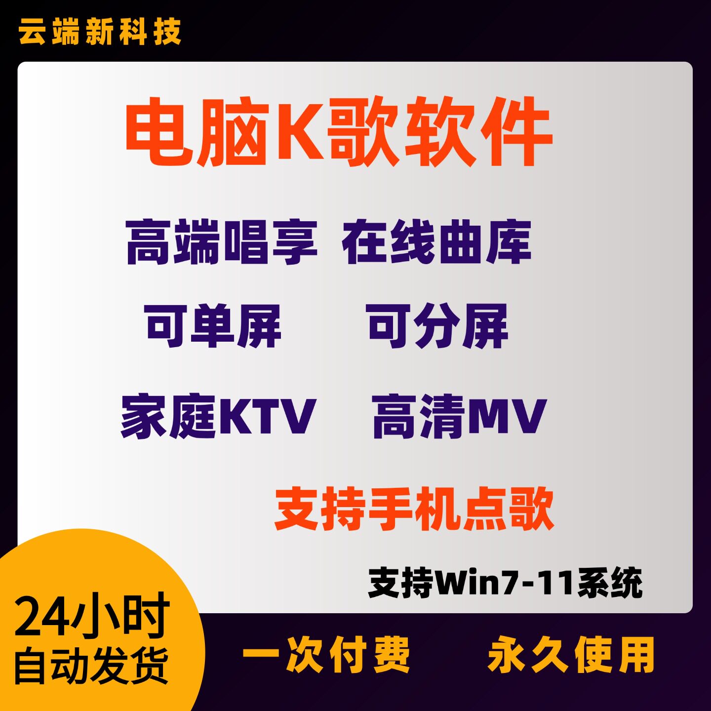 电脑K歌软件高清笔记本点歌系统公司MV唱歌吧年会手机k歌系统家庭