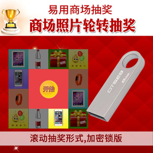 闻道商场照片抽奖系统，超市开店摇奖电脑抽奖软件U盘加密锁版