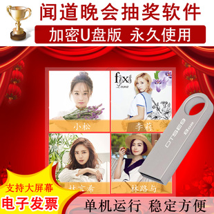 闻道全能电脑抽奖软件U盘版大屏幕年会抽奖系统滚动内定订制摇奖