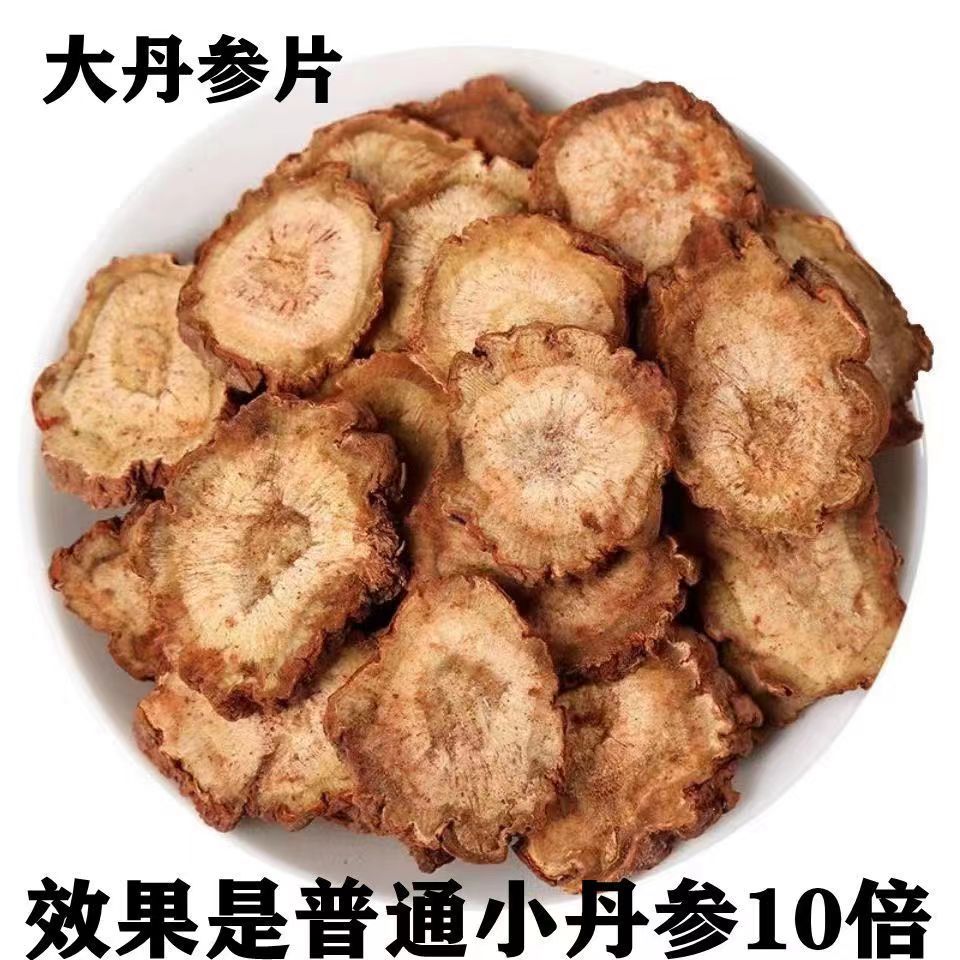 正宗四川中江丹参片中药材正品野外丹参片特级丹参段批发大丹参条