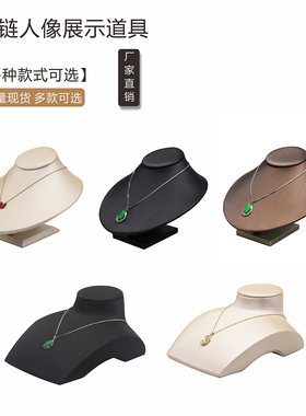 珠宝首饰道具项链模特脖子展示架