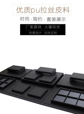 珠宝展示道具黑色PU拉丝皮料玉器翡翠手把件吊坠项链饰品首饰套装