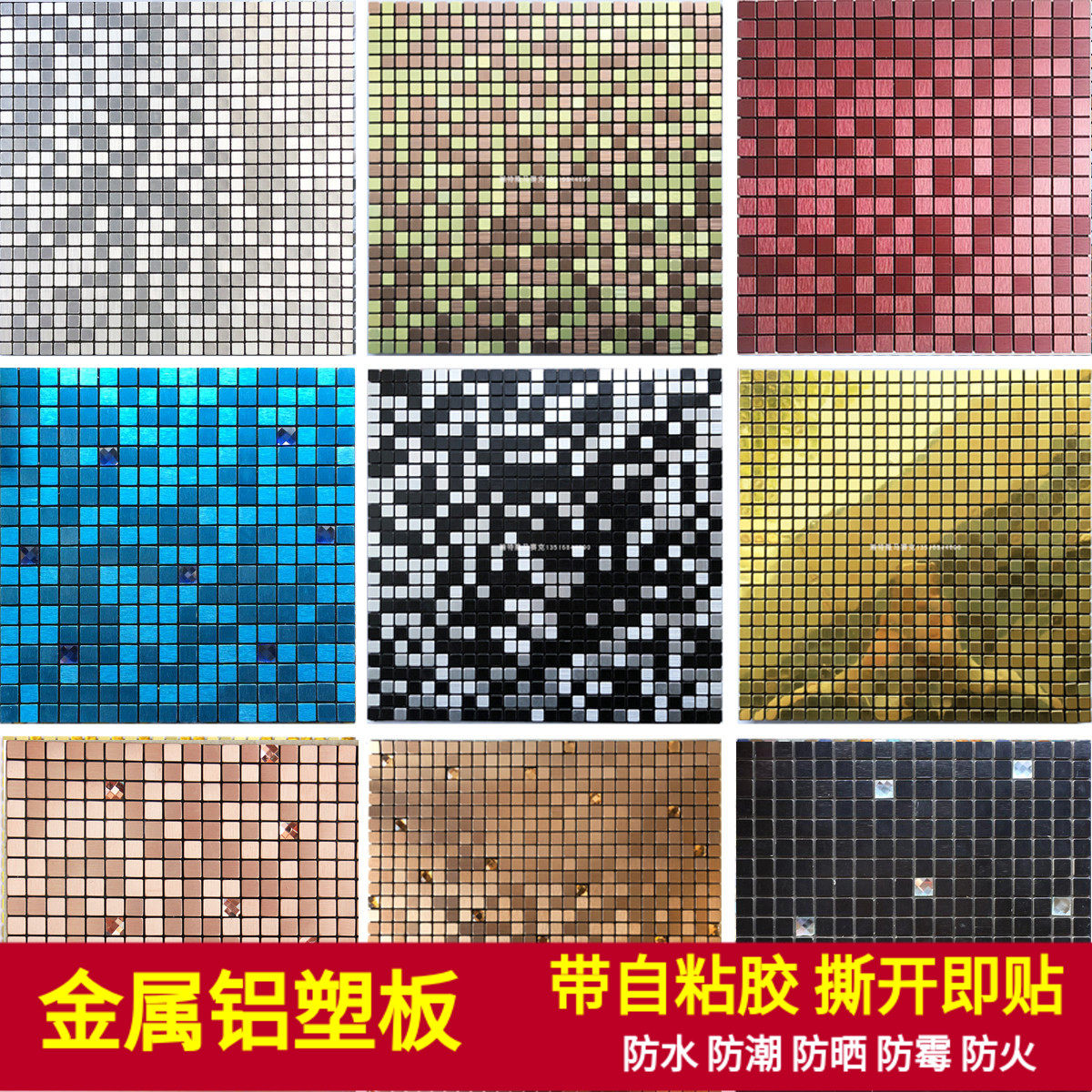 金属铝塑板自粘墙贴化妆室收银柜台包柱KTV客厅电视背景马赛克背