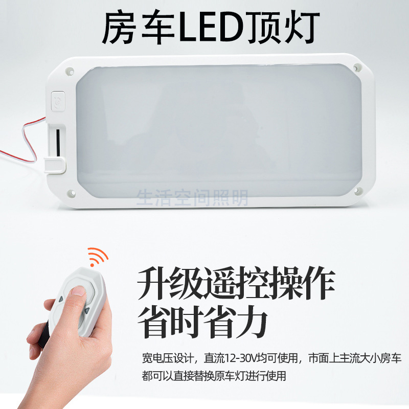 带遥控开关汽车货车12v房车LED顶灯三色按键变光24V车内灯阅读灯