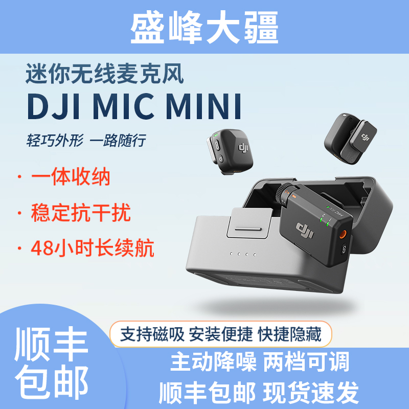 DJI大疆MIC一拖二Vlog直播麦克风