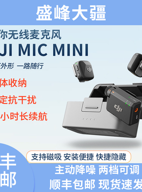 大疆DJI  MIC2/1无线麦克风一拖二领夹式手机直播专用收音麦