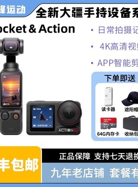 DJI/大疆 Action5Pro/4运动相机防抖骑行Pocket3/2手持云台摄像机