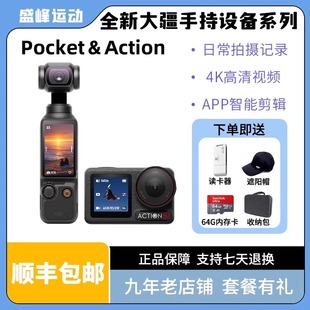 4运动相机防抖骑行Pocket3 Action5Pro 2手持云台摄像机 大疆 DJI