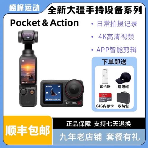 DJI/大疆Action5Pro运动相机