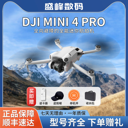 二手DJI大疆MINI4PRO无人机MINI3迷你3PRO航拍智能高清大疆无人机