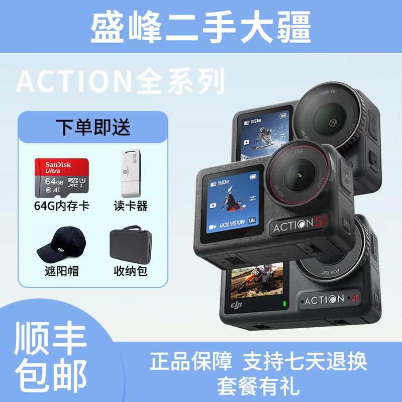 DJI 大疆运动相机 Action6/5/4/1二手高清4K防抖骑行拍摄运动相机