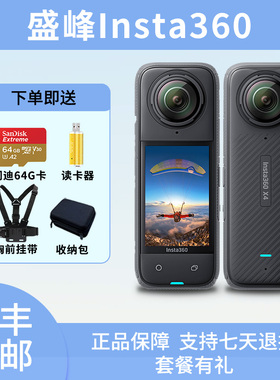 Insta360/影石 ONE X4/X3/X2 高清防抖防水全景运动相机骑行滑雪
