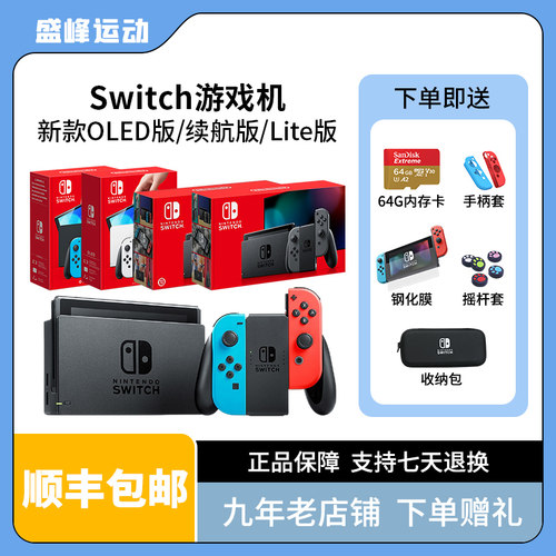 SwitchOLED日港版游戏机任天堂
