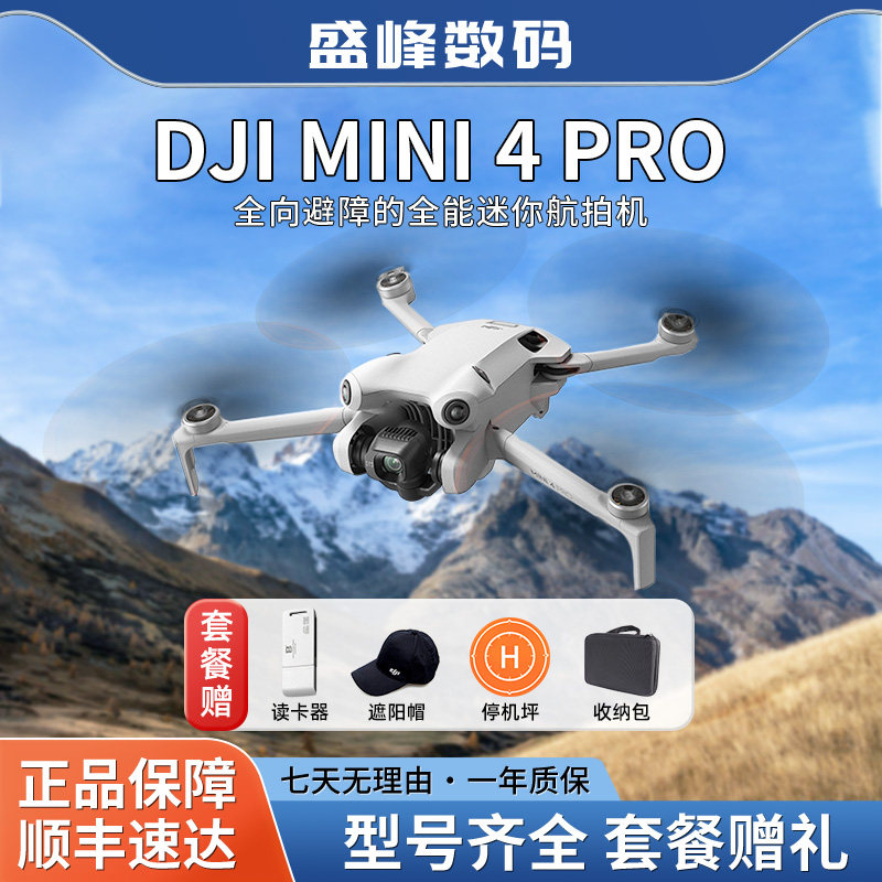 二手DJI大疆MINI4PRO无人机MINI3迷你3PRO航拍智能高清大疆无人机