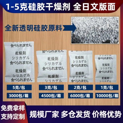 1克2g3克5g硅胶干燥剂全日文版
