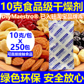 促销 22元 =250包10克食品级干燥剂坚果茶叶牛肉干炒货爆米花防潮剂