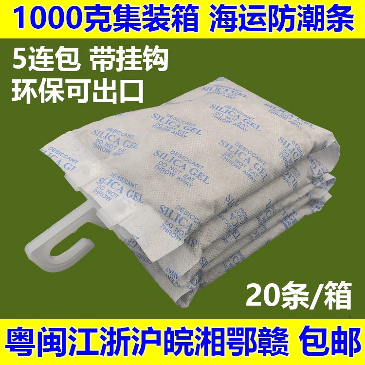 5元/条1000克集装箱干燥剂货柜海运防潮剂环保干燥条