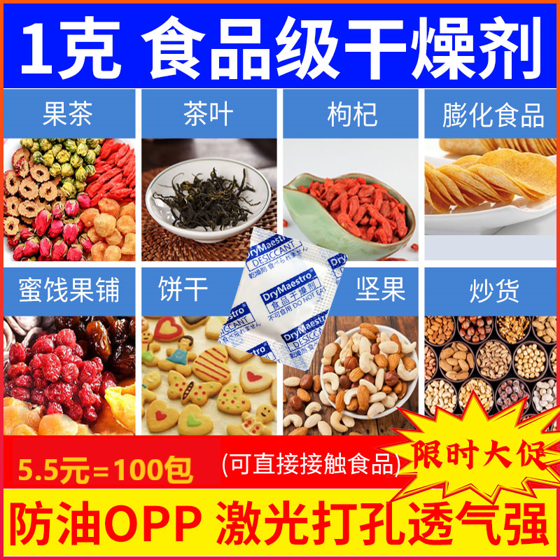 1克食品级干燥剂小包防潮剂