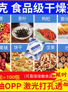 1克食品级干燥剂小包防潮剂