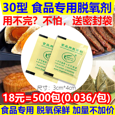 促销包邮（18元=500包）30型食品脱氧剂月饼防腐剂保鲜糕点腊肉