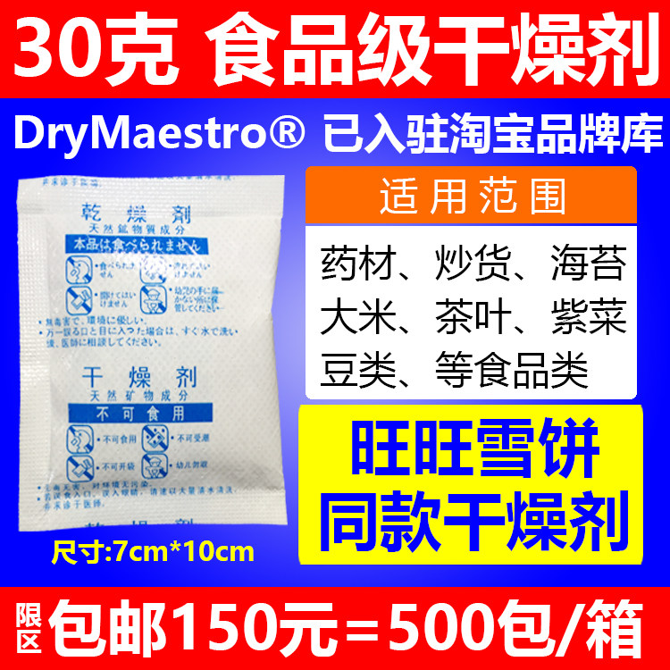 促销包邮150元=500包30克食品级干燥剂大包食品防潮剂牛肉干炒货