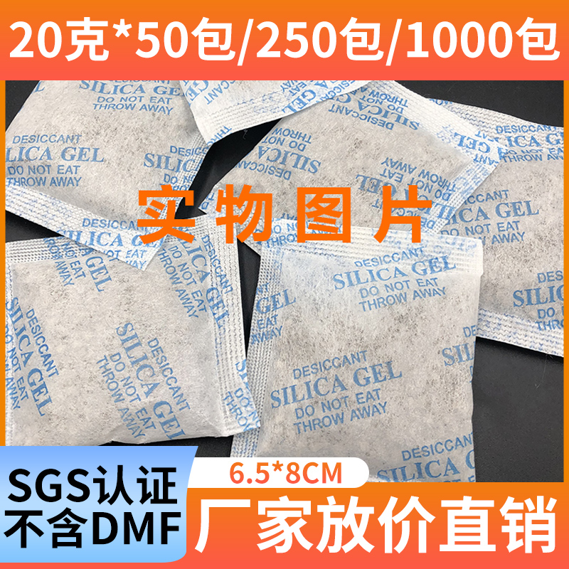 12元=50包20克干燥剂防潮抽屉保险柜储物箱除湿SGS检测可出口