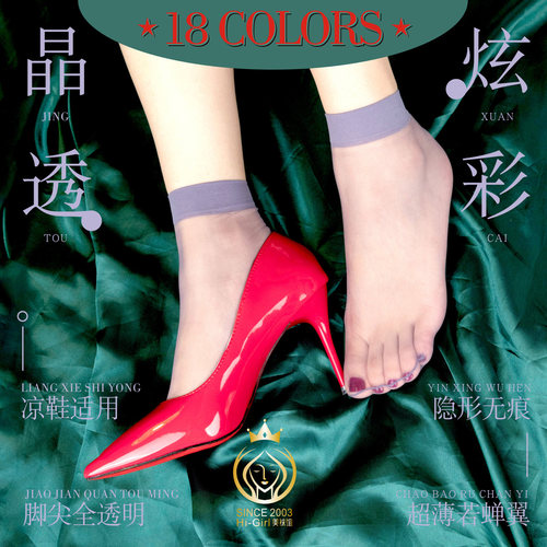 18色10双糖果色脚尖透明隐形短袜