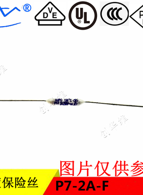 AUPO雅宝 电阻式温度保险丝 P7-2A-F 2A250V 150度 合金型保险管