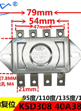 防干烧电热水器 温度开关 KSD308 95度/110度/135度/140度40A380V