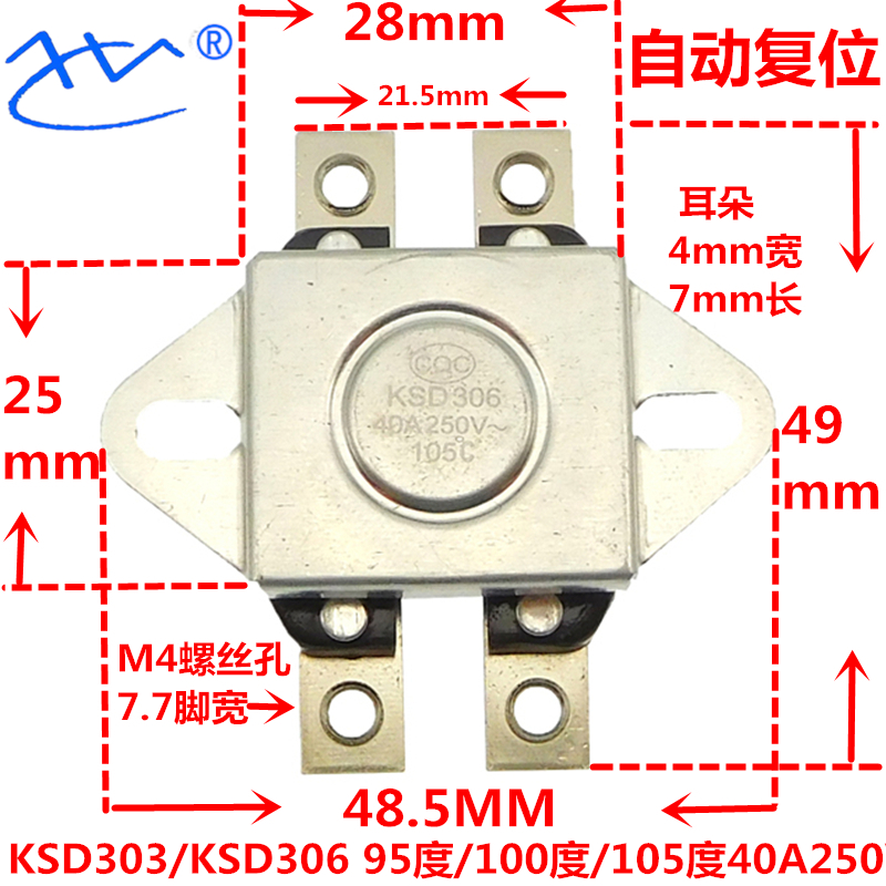 防干烧电热水器/温度开关KSD303/KSD306 95度/100度/105度40A250V