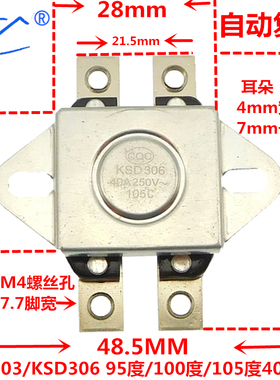 防干烧电热水器/温度开关KSD303/KSD306 95度/100度/105度40A250V