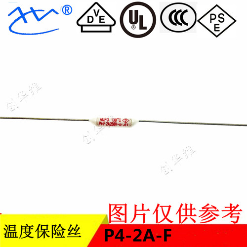AUPO雅宝 电阻式温度保险丝 P4-2A-F 2A250V 130度 合金型保险管