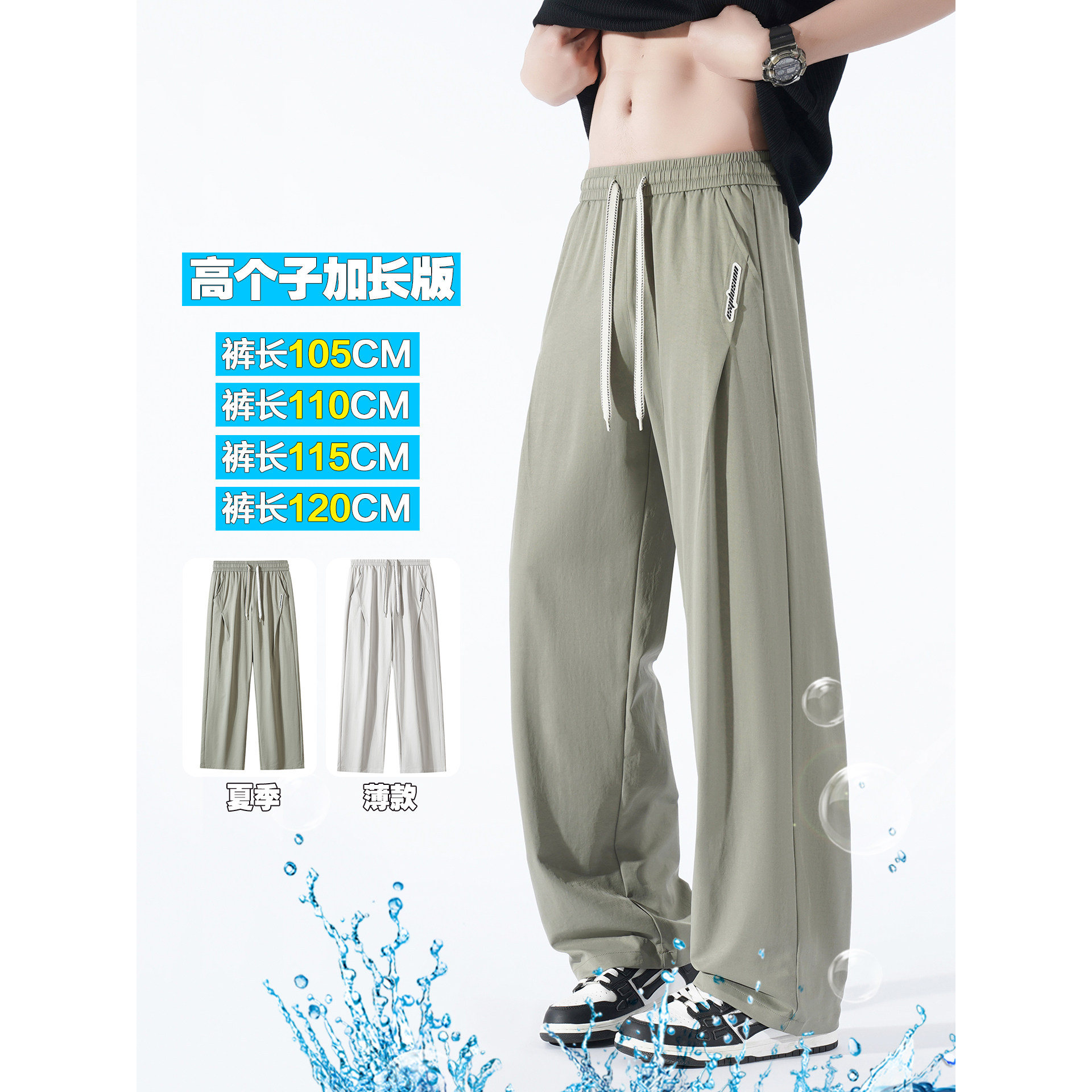 190高个子薄款防水长裤夏季宽松