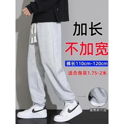 春秋款高个子加长版裤子男生冬季加绒运动裤190休闲长裤180卫裤