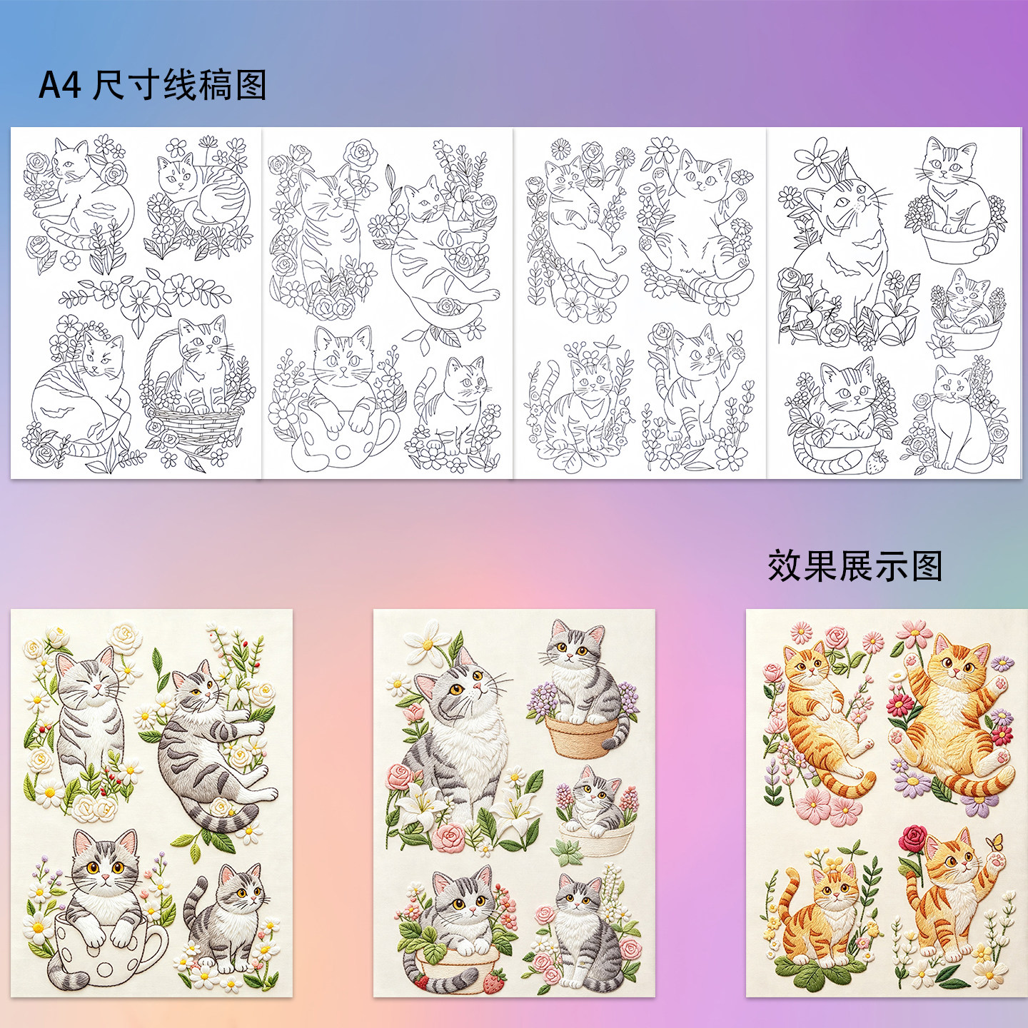 花朵花卉猫咪动物刺绣图案水溶布自粘DIY手工衣服补丁遮丑刺绣画