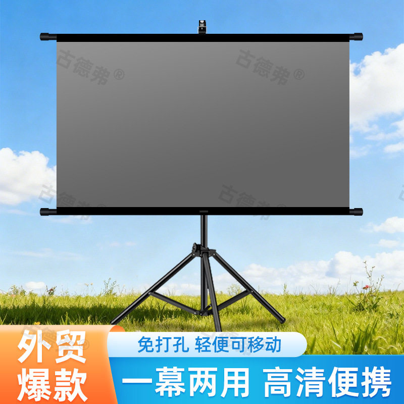 外贸爆款跨境幕布免打孔落地支架幕便携式简易家用影院投影仪幕布