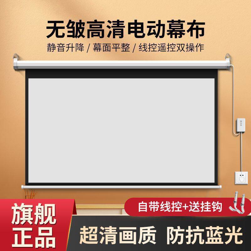 源头工厂电动投影幕布办公室卧室电动幕自动升降高清增益抗光4K幕