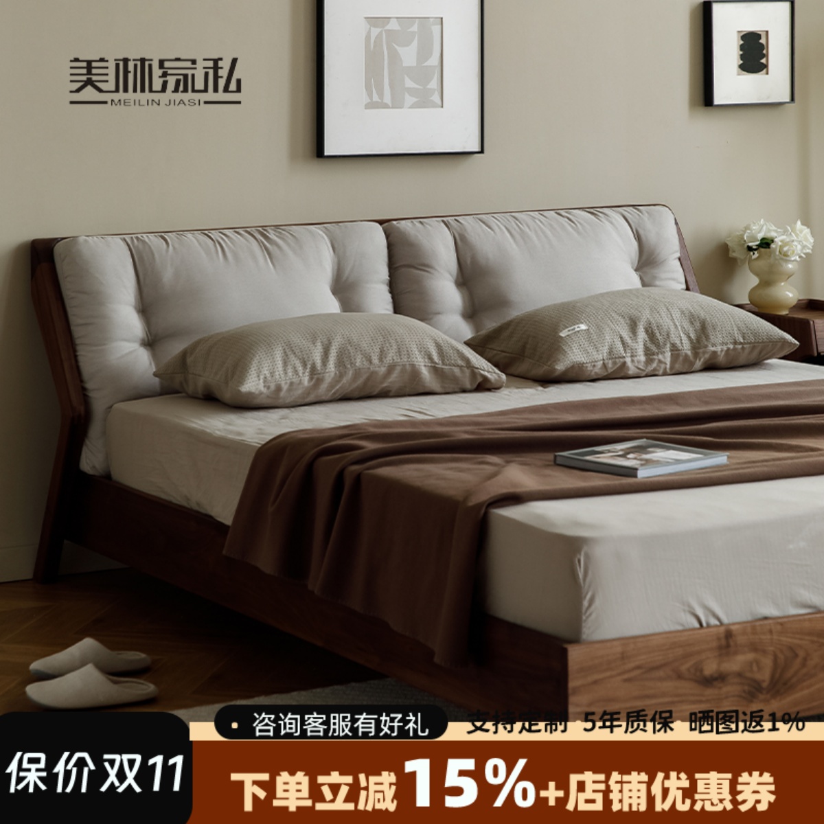 北欧双人床1.8米胡桃木现代原枝