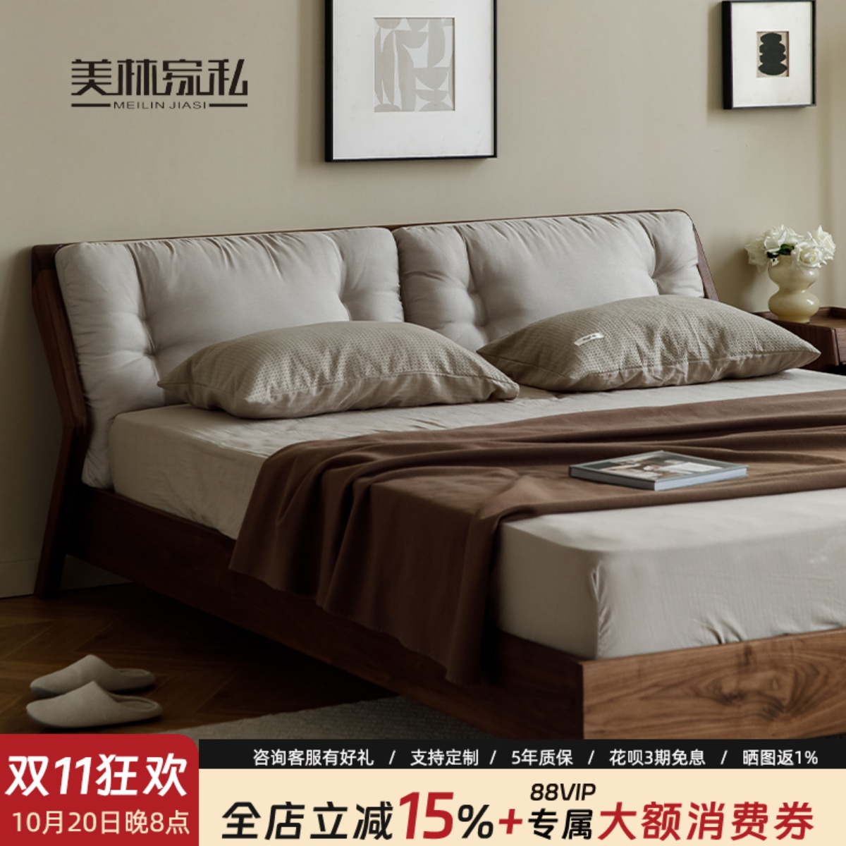 北欧双人床1.8米胡桃木现代原枝