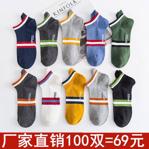 男士防臭短筒隐形一次性双批袜子