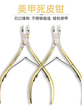 去死皮美甲工具不锈钢死皮剪金色