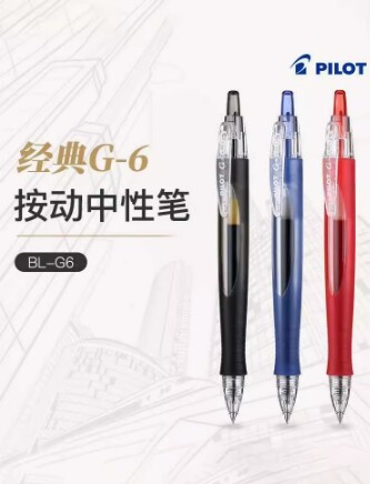 日本PILOT百乐中性笔BL-G6-5中性笔笔芯按动小学生学霸刷题笔考试