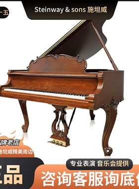 Steinway&sons施坦威路易十五钢琴限量收藏演奏 0180 B211 M170