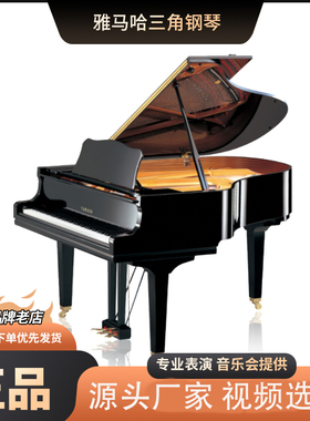 雅马哈卡瓦伊二手三角钢琴YAMAHA三角钢琴G2G3G2EG3EC3C7