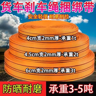 货车捆绑带加厚加宽耐磨车用货物固定扁带刹车绳绷带拉车绳拖车绳