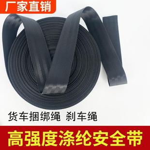 货车捆绑带加厚耐磨刹车拖车绳扁带马扎绳涤纶汽车织带固定高强度