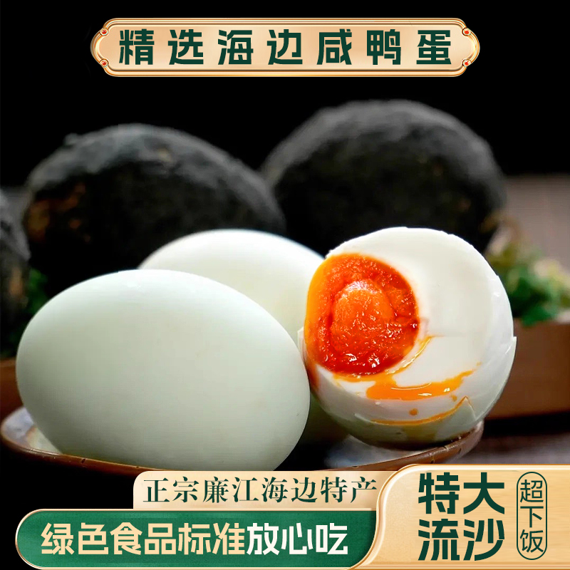 不咸不淡轻盐起沙不流油咸鸭蛋