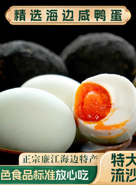 湛江农家起沙不流油生咸鸭蛋