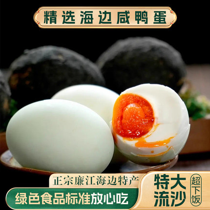 正宗轻盐不咸不淡农家自家腌制新鲜海边特大咸鸭蛋蛋黄6月14日腌